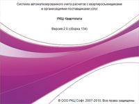 РКЦ: Офис РКЦ: Офис