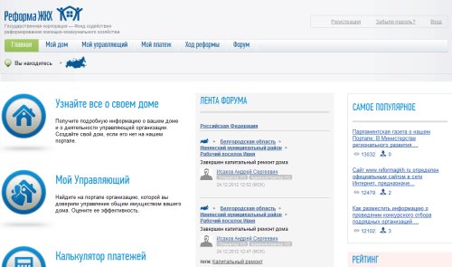 Портал ЖКХ Иркутск. Реформа ЖКХ сертификат. Сайт жкх чебоксары