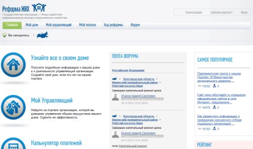 Сайт реформа жкх мой дом. Портал жкх иркутск. реформа жкх сертификат.
